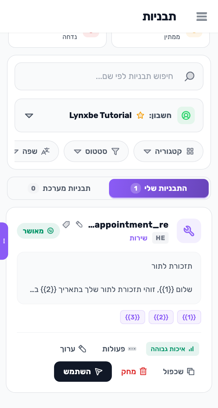 מסך Lynxbe: רק מאושר מוכן לשימוש. נתוני הדגמה.