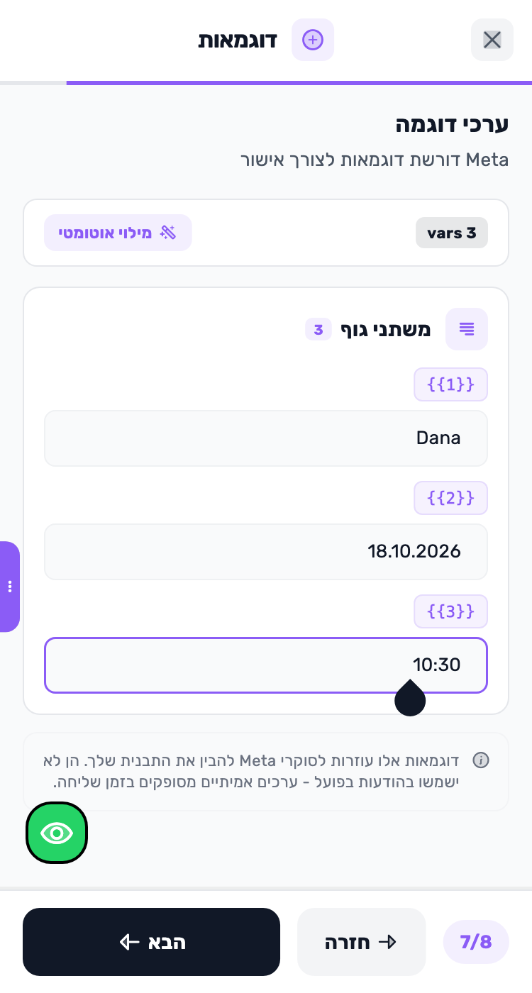 מסך Lynxbe: ממלאים ערכי דוגמה. נתוני הדגמה.