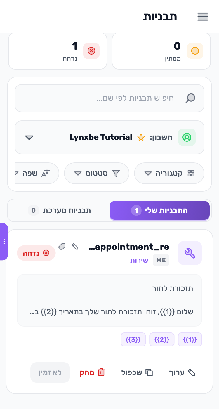 מסך Lynxbe: אם התבנית נדחתה. נתוני הדגמה.