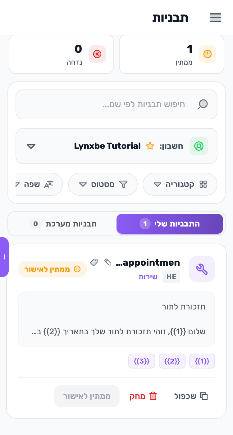 מסך Lynxbe: ממתינים לאישור. נתוני הדגמה.