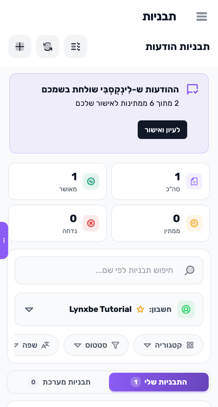 מסך Lynxbe: תבנית אחת. הפרטים משתנים.. נתוני הדגמה.